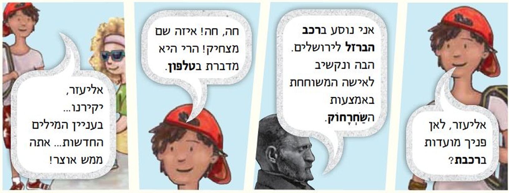 עינב ועומר